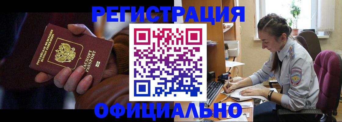временная регистрация для всех в Венёве